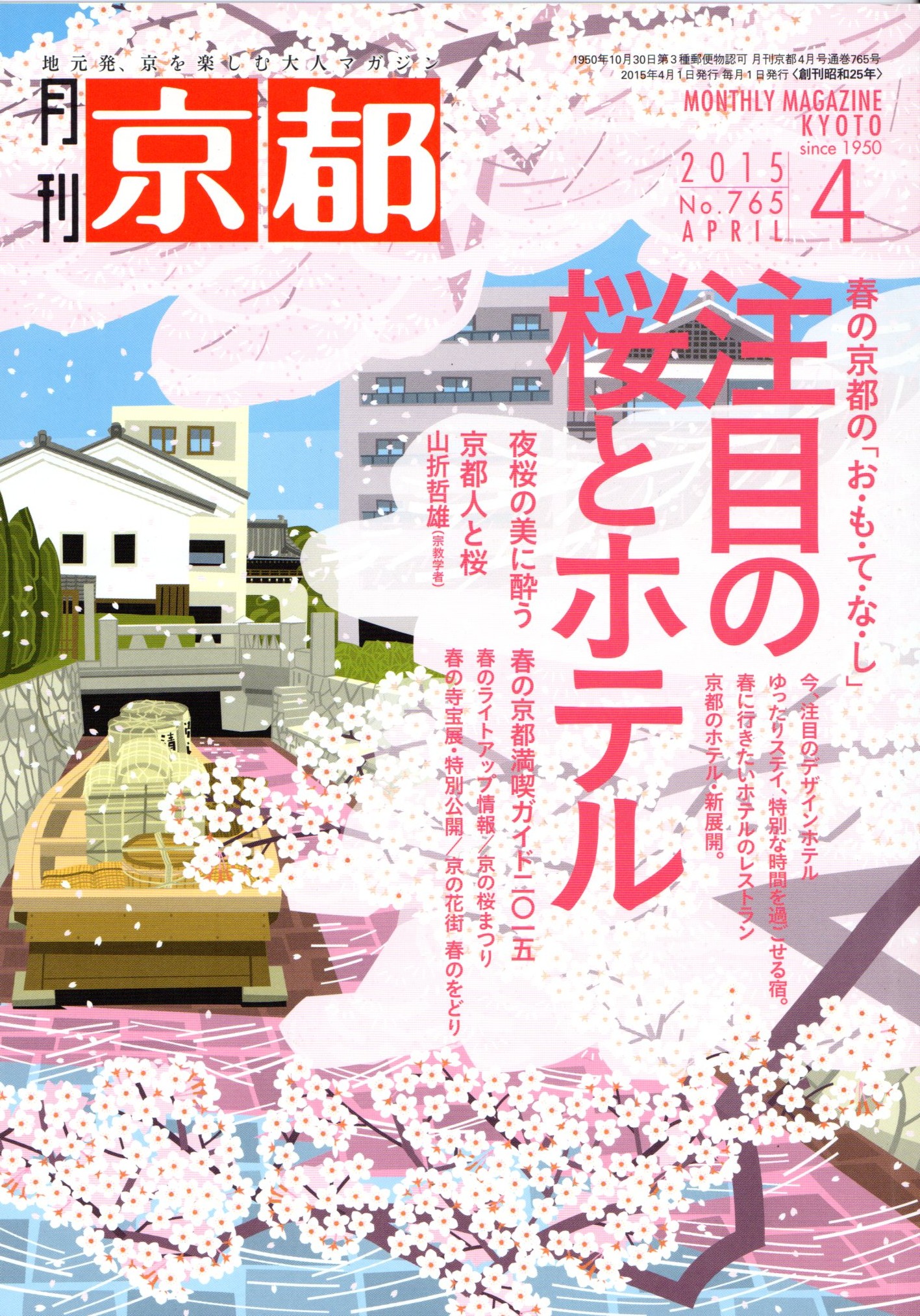 COOLなKYOTO 利田淳司